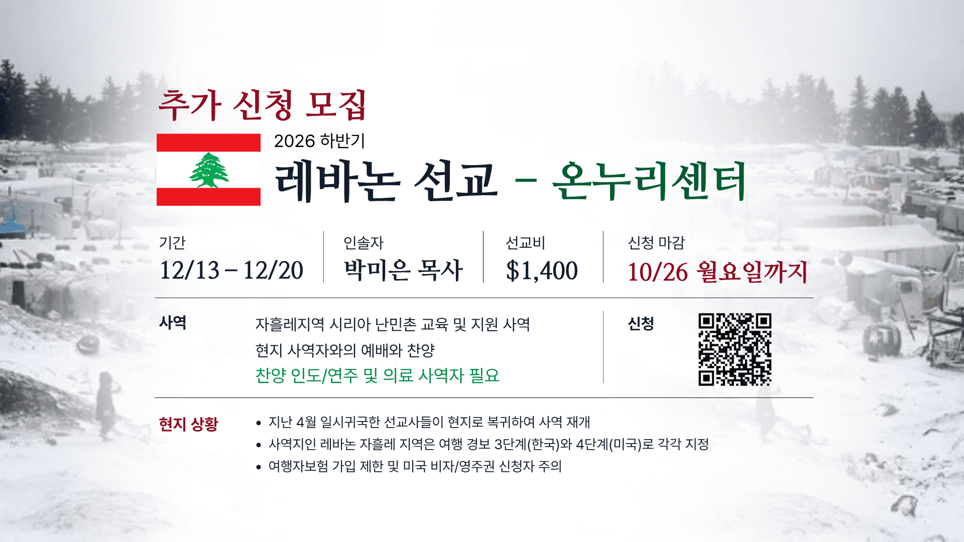 레바논 온누리센터